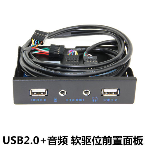 USB30软驱位音频前置面板HDAUDIO