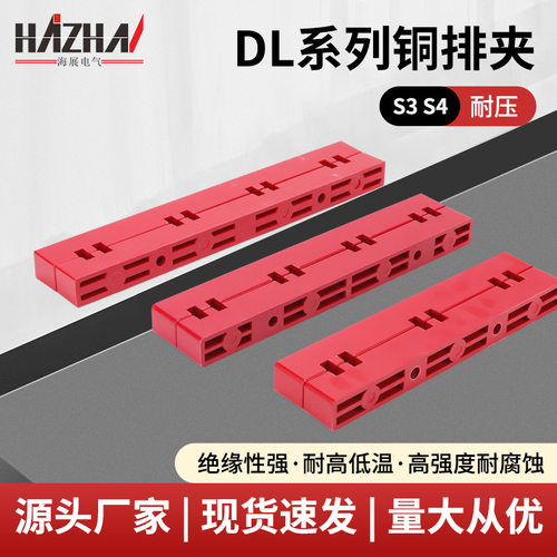 DL系列母线铜排夹S3S4型配电箱