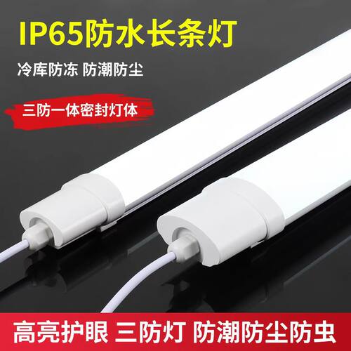 LED贴片式一体化三防灯长条灯