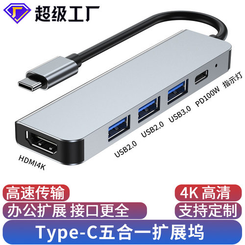 TypeC五合一扩展坞HDMI高清投屏+