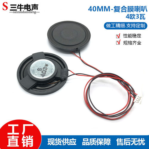 40mm超薄复合膜喇叭扬声器｜全频