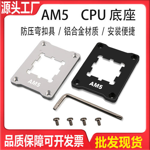 电脑AM5防弯固定扣具C防压矫正