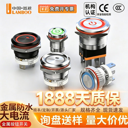 121619E22C金属防水自锁开关10A