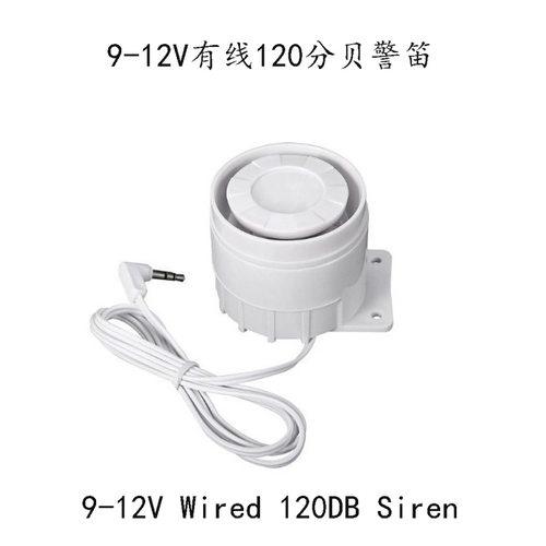 120dB高分贝912V有线防盗报警器+
