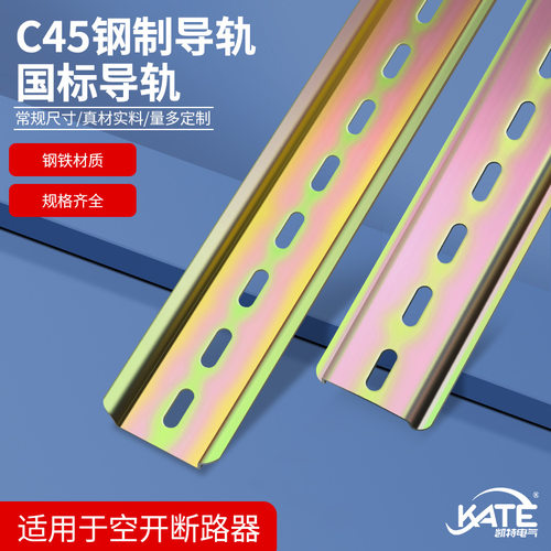 国标TH35mm宽75高U型空开导轨