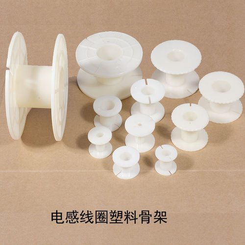 电感骨架音箱分频器线圈架塑料