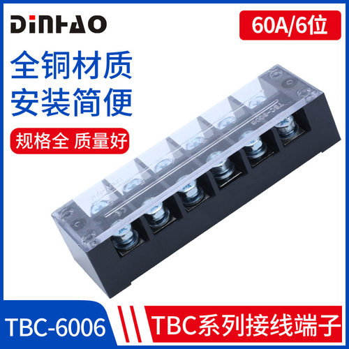 TBC6006大电流阻燃接线排端子｜