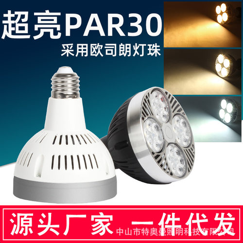 LED轨道灯PAR30射灯泡｜服装店