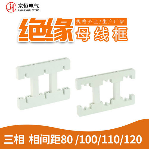 绝缘母线夹新型白灰三相母线框3A
