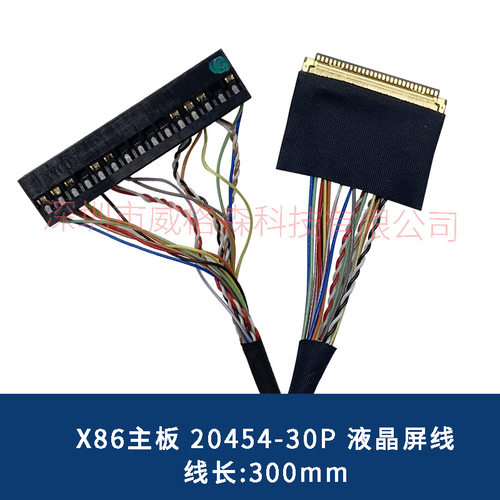 X86工控主板专用EDP液晶屏线IPEX
