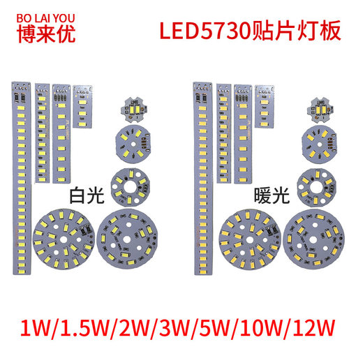 低压3V5VLED铝基板单色双色贴片