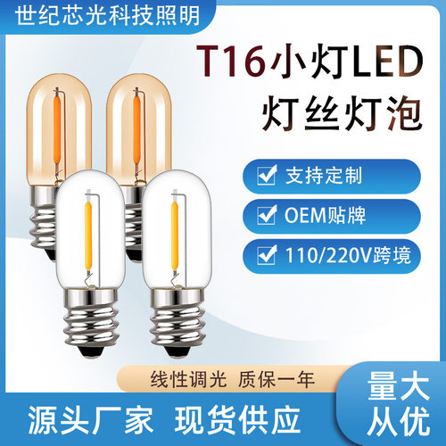 T16LED爱迪生复古灯丝灯泡E12E14