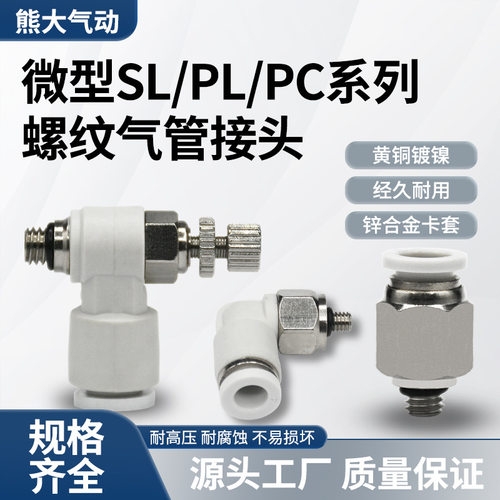 气动快速接头PC4M5CPL4M3外螺纹