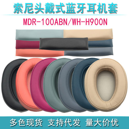 适用MDR100ABN与WHH900N耳机的及