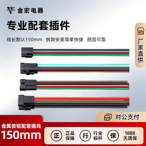 金宏电器金属按钮配套插线16MM25