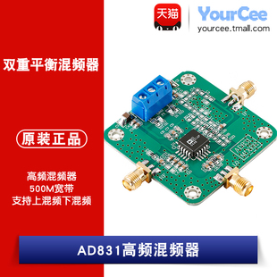 AD831高频混频器模块 500M带宽 上下混频变频器 双重平衡混频器