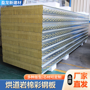 烘道机制岩棉板复合夹芯隔墙彩钢板烘箱烤炉加厚防火隔热保温板