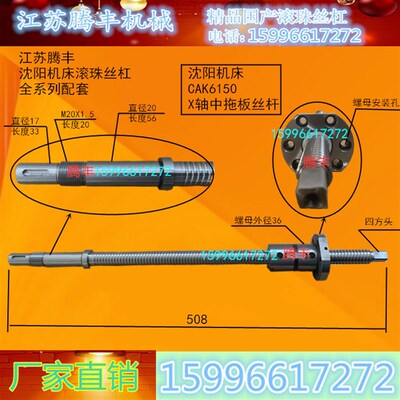 沈阳机床CAK5085 3665/75 4085 6136/40车床配件XZ轴Y滚珠丝杆丝