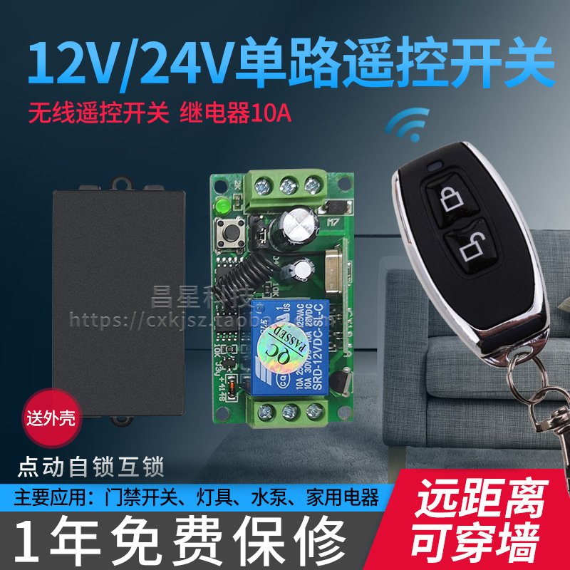 包邮DC12eV24V5V单路无线遥控开关小辣椒门禁开关 灯具电锁控制器