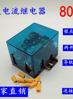 JQX-62F 2Z大电流Q62F大功率220V继电器80A碰碰车120A 24V 12V