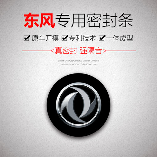 东风风神 皓瀚皓极 汽车门全车隔音密封条尘风降噪改装