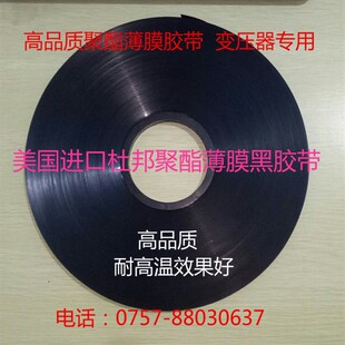 环形变压器专用绝缘黑色胶带  0.05/卷