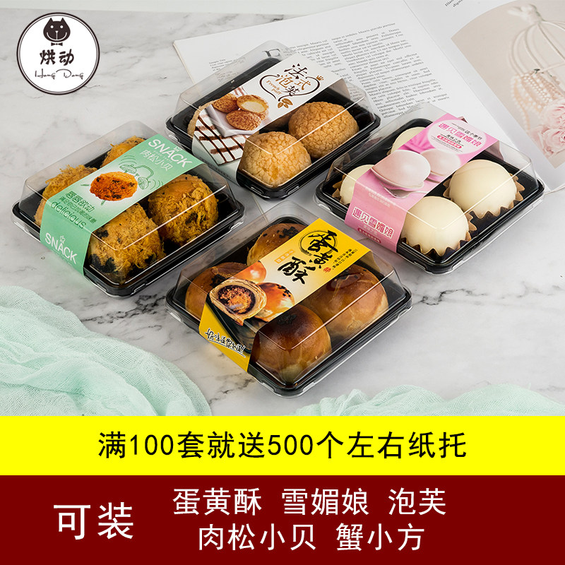 雪媚娘包装盒粒装蛋黄酥盒子肉松小贝蟹小方泡芙格吸塑包装盒子,厨房/烹饪用具,点心包装盒/包装袋,淘宝优惠券,粉丝福利购,淘宝优惠卷