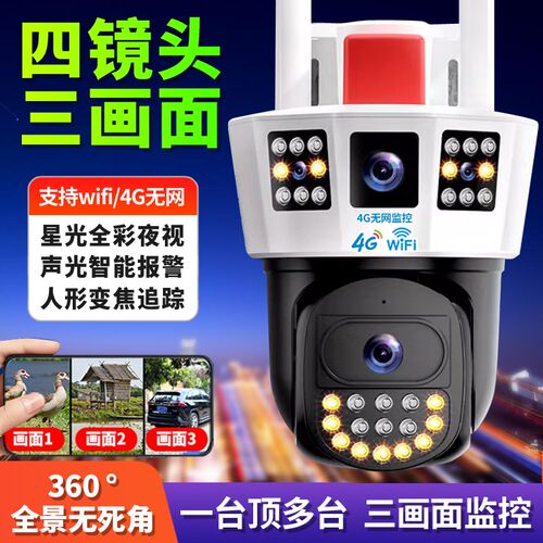 监视器室外户外超清夜视摄影机三画面死角网