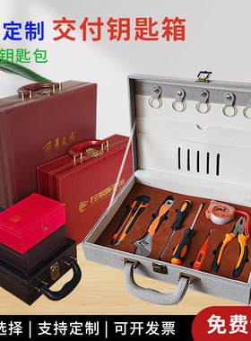 房产交房工具箱交房钥匙盒楼盘交付礼品盒交房包手提皮箱定