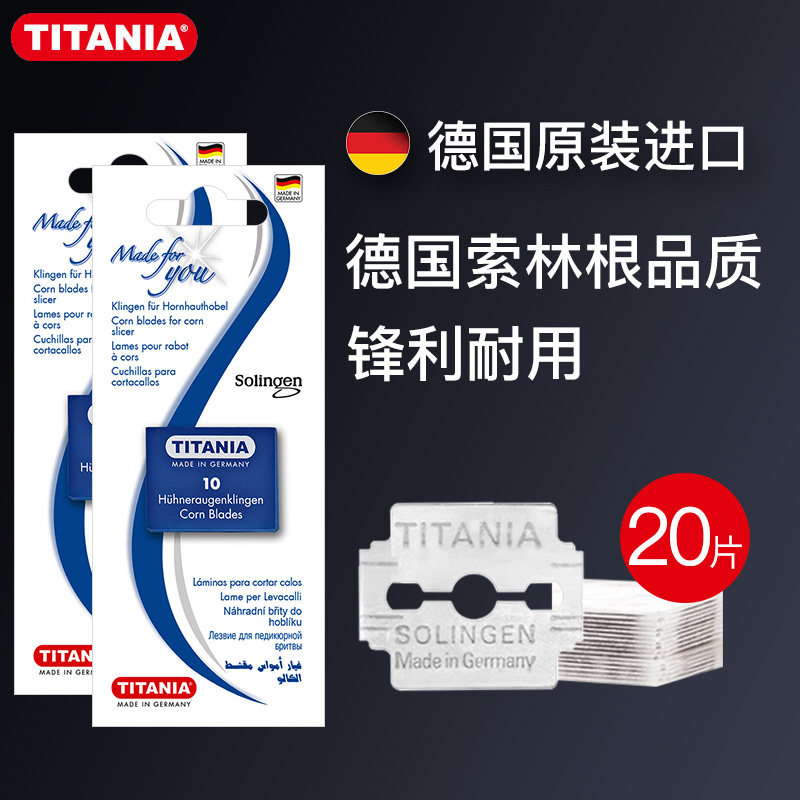 德国泰雅去死皮双面刀片去老茧修脚刀刮脚刀替换刀片