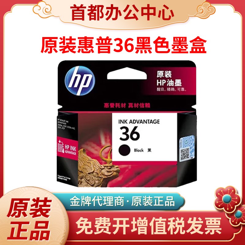 原装hp惠普36打印机墨盒1285 1286 1288 1289 2385 2386 2388墨盒