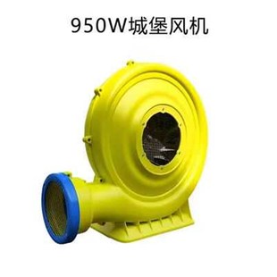 950W1100W1500W塑胶鼓风机充气蹦蹦床跳跳床城堡气模塑料吸吹风机