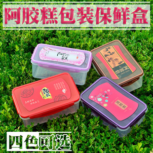 阿胶糕包装盒 礼品盒空盒子克一斤装塑料盒保鲜盒手工团队