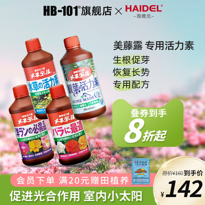 美藤露植物活力素营养液兰花月季水草观叶植物水溶补铁,鲜花速递/花卉仿真/绿植园艺,家庭园艺肥料,淘宝优惠券,粉丝福利购,淘宝优惠卷