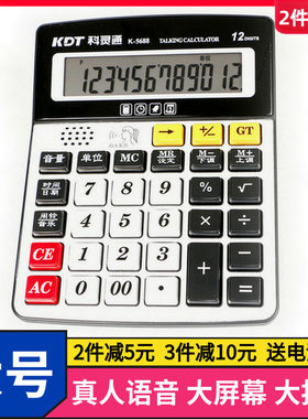 计算器号语音用计算机生会计财务多功能科灵通