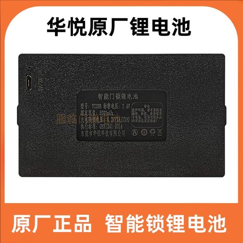 智能指纹锁锂电池可充电东莞华悦科技大容量YC030407ABCE门锁电池
