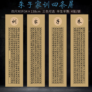 四尺对开蜡染朱子家训四条屏方格宣纸半生熟4cm格子楷书行草书法
