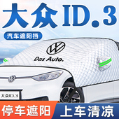 款 饰R用品帘0 大众汽车晒隔热遮阳挡前挡风玻璃罩板装