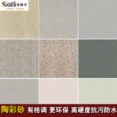 高硬度防水陶彩石天然陶晶石陶彩砂质感漆砂岩漆艺术漆背景墙漆