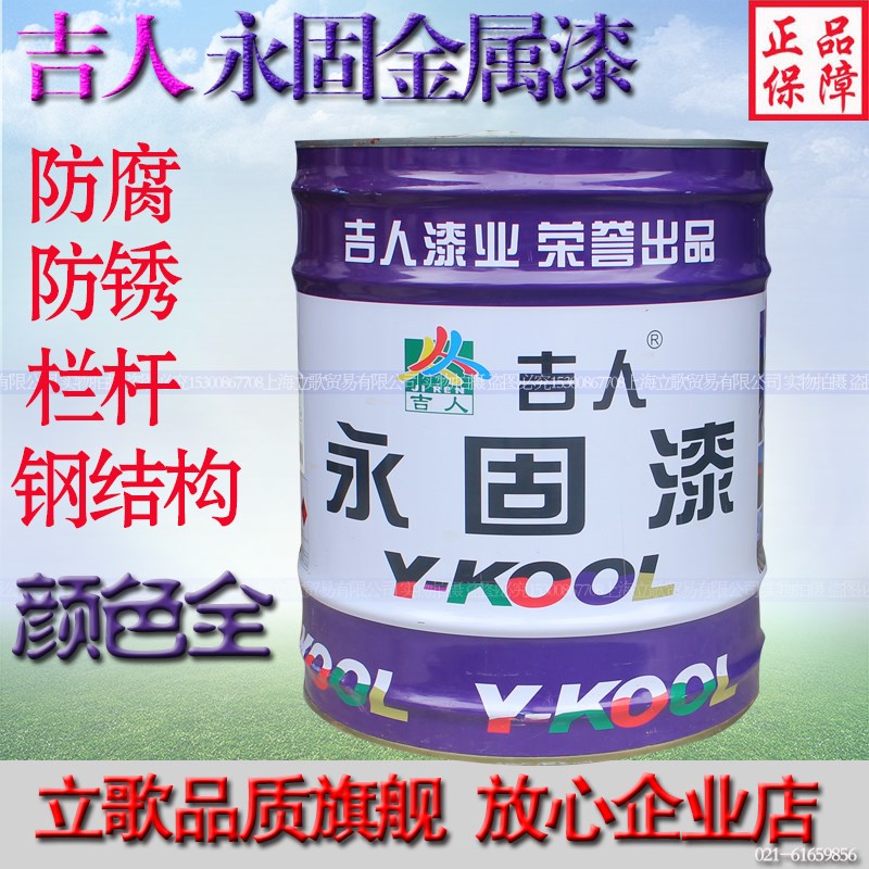 上海永固油漆醇酸调和漆桶漆中灰锈漆银粉漆户外栏杆金属油漆 - 实物图