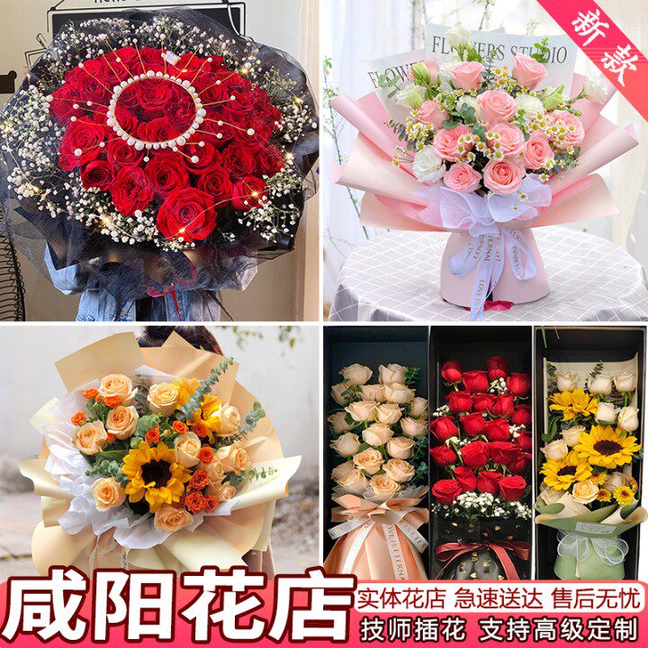 咸阳鲜花速递配送生日表白玫瑰花束康乃馨向日葵花店送花秦都