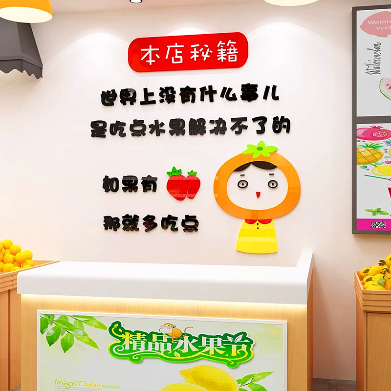 水果店开业氛围布置装修背景装饰用品网红打卡广告海报墙面贴纸画图片