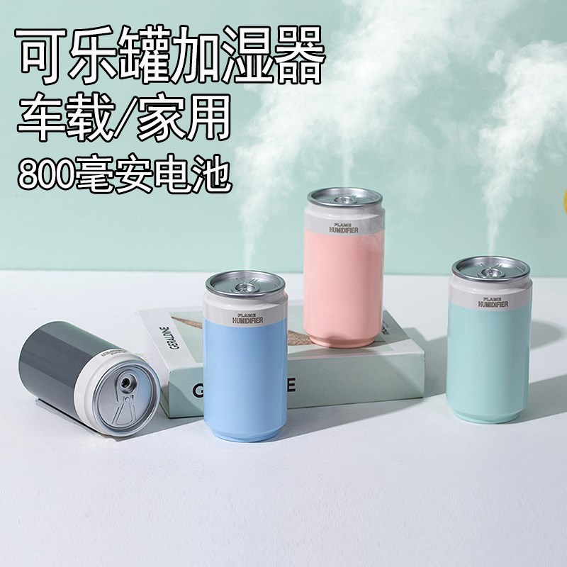 2024款可乐易拉罐加湿器USxB车载充电家用静音便捷喷雾空气净化器