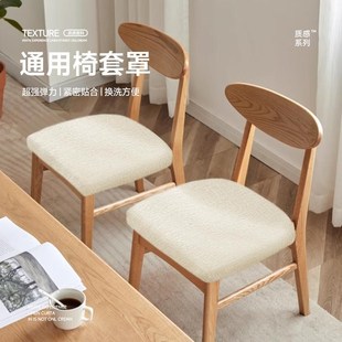 四季 椅子套罩2d025新款 通用牛角椅面套加厚弹力凳子套罩板凳座椅