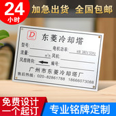 机器设备铭牌定做腐蚀丝印 金属铝铜作 定标识