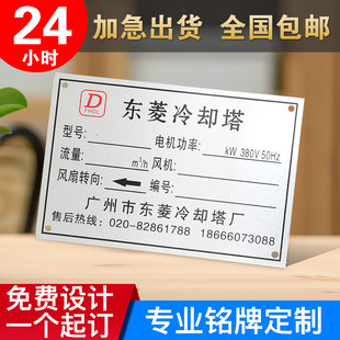 机器设备铭牌定做腐蚀丝印 定标识 金属铝铜作