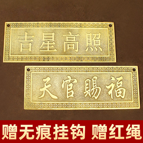 天官赐福挂牌匾额吉星照横批牌黄铜装饰品门上挂件墙壁窗户挂饰