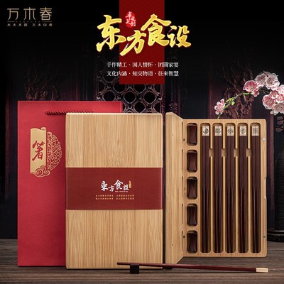 万木春印度小叶紫檀木制专用筷子家用宴请筵席搬家乔迁结婚庆礼品