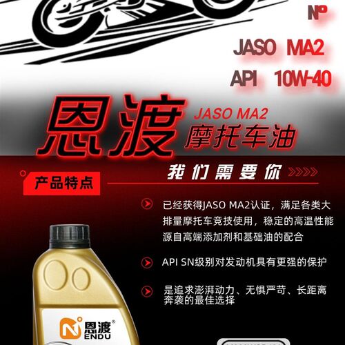 机油社 恩渡机油 赛道级   长效酯类全合成