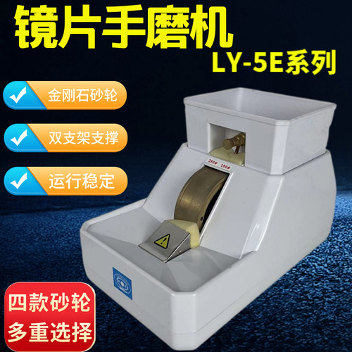 眼镜加工设备仪器良友眼镜手磨机镜片磨边机磨片机抛边机带槽